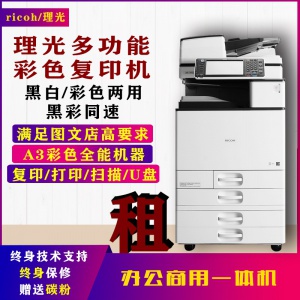 广州办公打印机一体机租赁