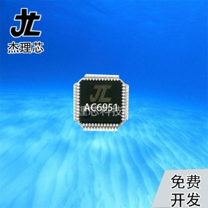 AC6951C芯片 杰理IC杰理蓝牙立体声音箱方案