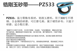 韩国鹿牌PZ533锆刚玉抛光砂带不锈钢打磨去毛刺砂布带 厂家