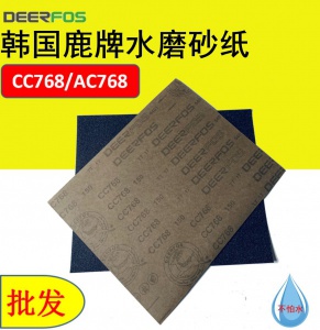 韩国鹿牌DEERFOS 水磨砂纸CC768/AC768 木工
