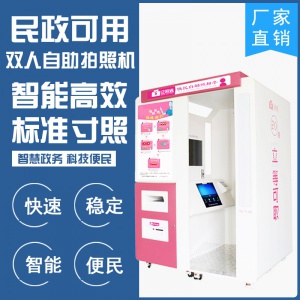 汕头单双人照相机 民政自助照相机 双人自助拍照机