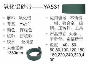 韩国鹿牌砂带YA531 60#~1000#抛光拉丝除锈去毛刺