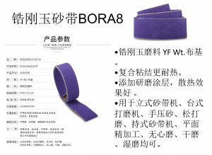 原厂订制BORA8锆刚玉砂带 金属不锈钢去焊缝打磨抛光砂布环