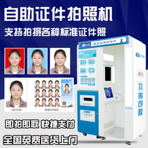 自动照相屋价位  深圳高铁站自助拍照机 证照通自助照相设备