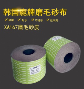 天津鹿牌XA167砂带机柔软布金属棕刚玉