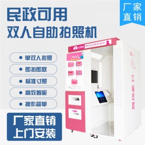 宁波双人自助拍照设备 双人自助照片打印机 自主照相