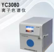 青岛埃仑通用YC3080型离子色谱仪