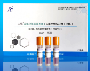 河南三强过氧化氢低温等离子生物指示物