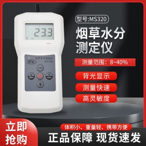MS320烟草烟丝，烟梗水分测定仪