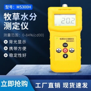 MS300H牧草秸秆水分测定仪