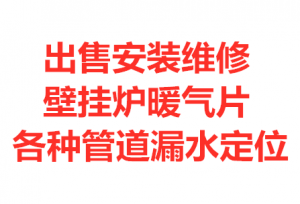 济南低价出售二手燃气壁挂炉3年质保另有二手暖气片