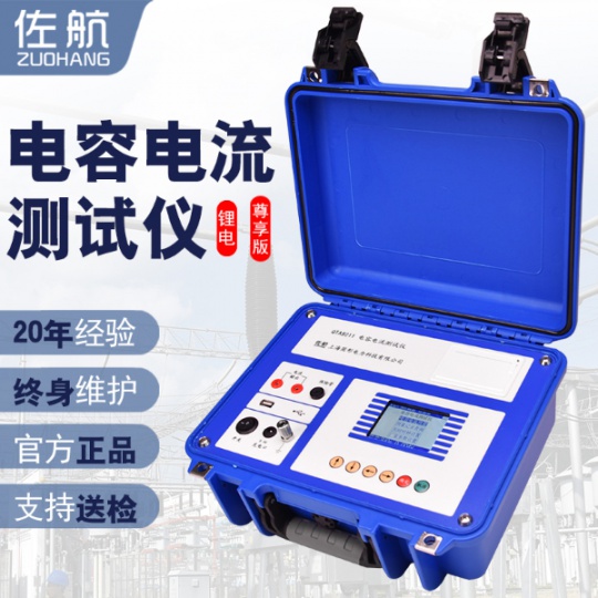 佐航电容电流测试仪高精度大量程可打印支持定制QTA9210尊