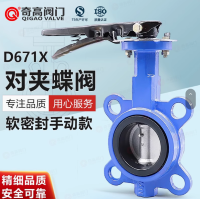 对夹软密封蝶阀手动阀门D71X-16手柄橡胶阀