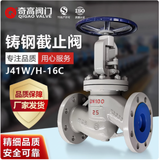 法兰截止阀铸钢J41W-16C