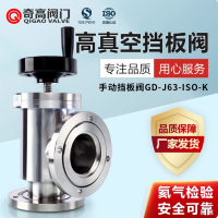 高真空挡板阀GD-ISO手动法兰