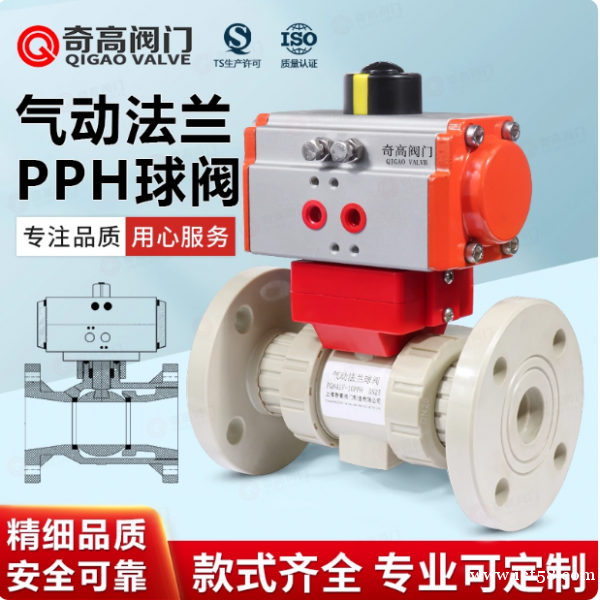 PPH气动法兰球阀国标化工PPR管一体法兰式阀门耐高温防爆执 PPH气动法兰球阀国标化工PPR管一体法兰式阀门耐高温防爆执
