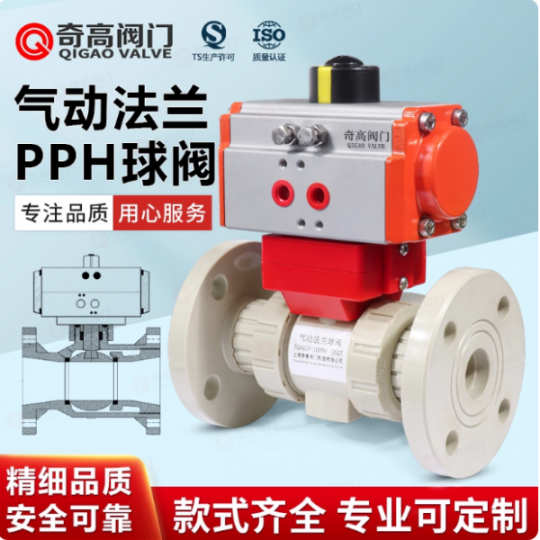 PPH气动法兰球阀国标化工PPR管一体法兰式阀门耐高温防爆执