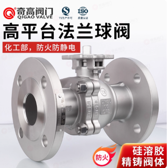 高平台法兰球阀Q41F直通式304不锈钢硅溶胶阀体化工部防火