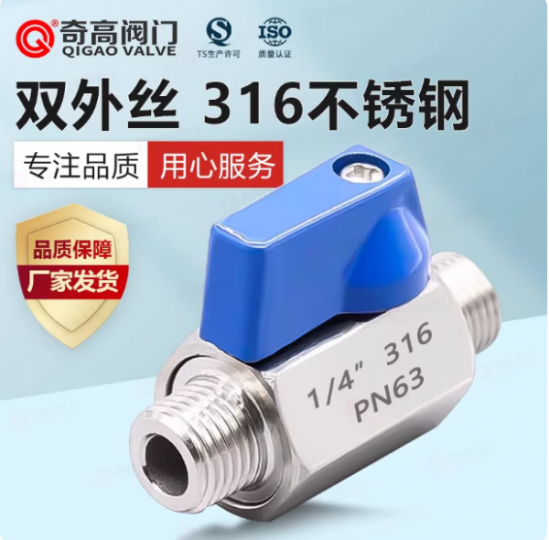 迷你球阀微型小阀阀门316不锈钢双外螺纹气阀手动开关阀